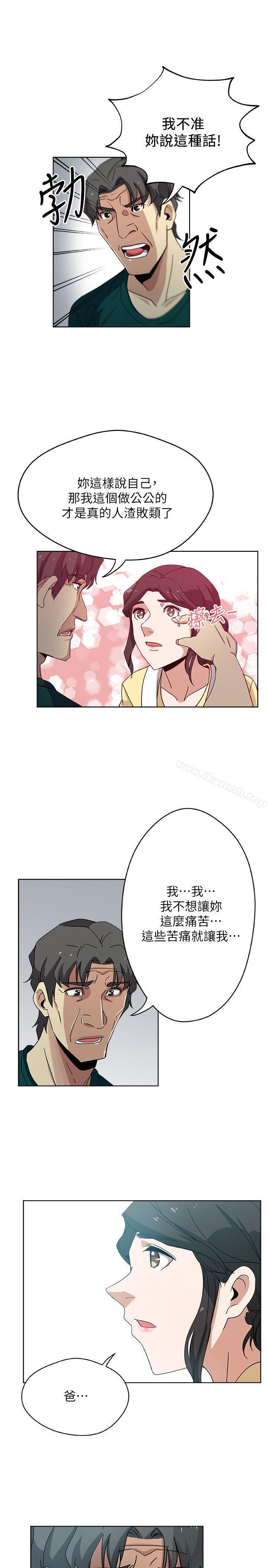 新媳婦，第11話-坦誠相對，第 12 页