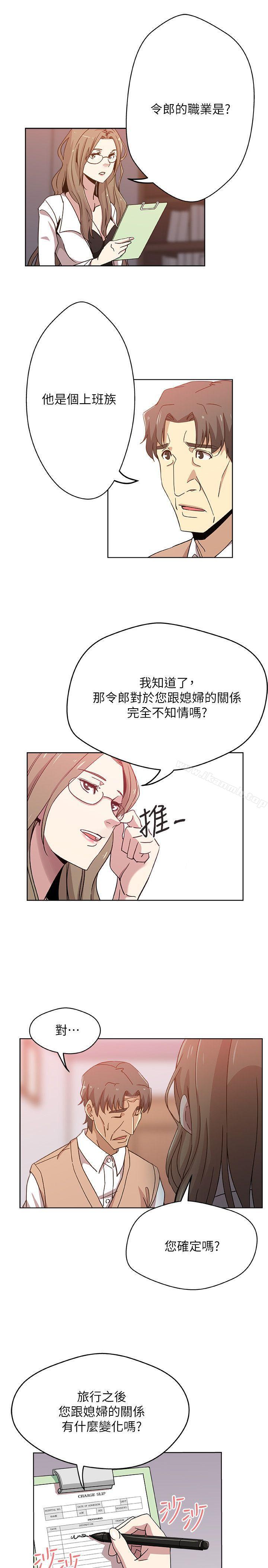 新媳婦，第13話-今晚老公不在家，第 12 页