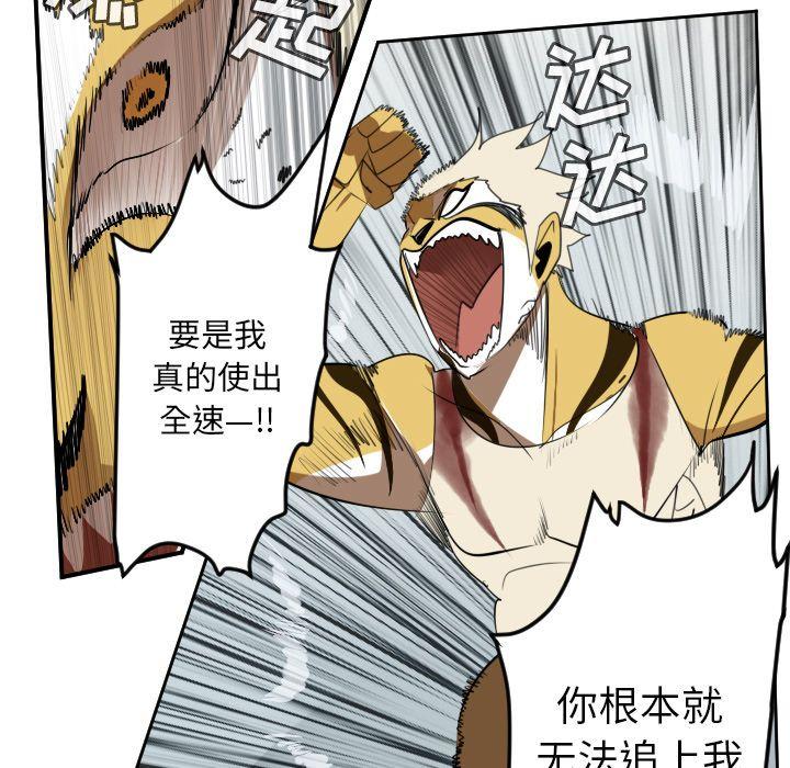 Ultimiter~终极者，第 72 章，第 25 页