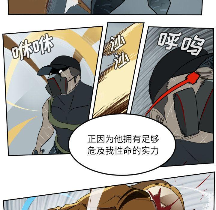 Ultimiter~终极者，第 72 章，第 21 页