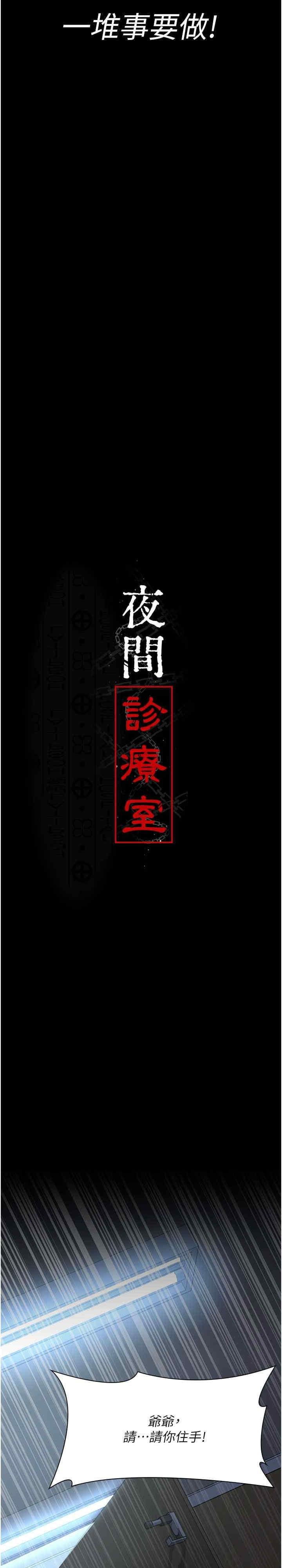 夜間診療室，第49話-爺爺餵妳喝「熱牛奶」~，第 3 页