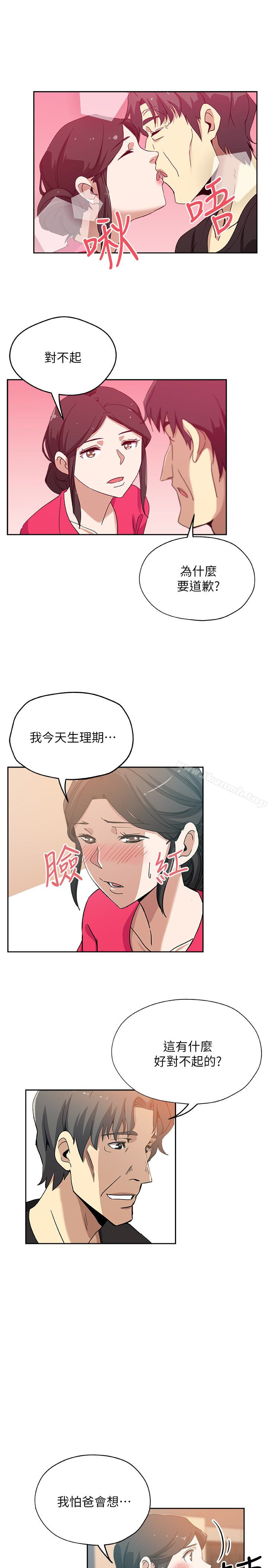新媳婦，第15話-彼此渴望的兩人，第 22 页