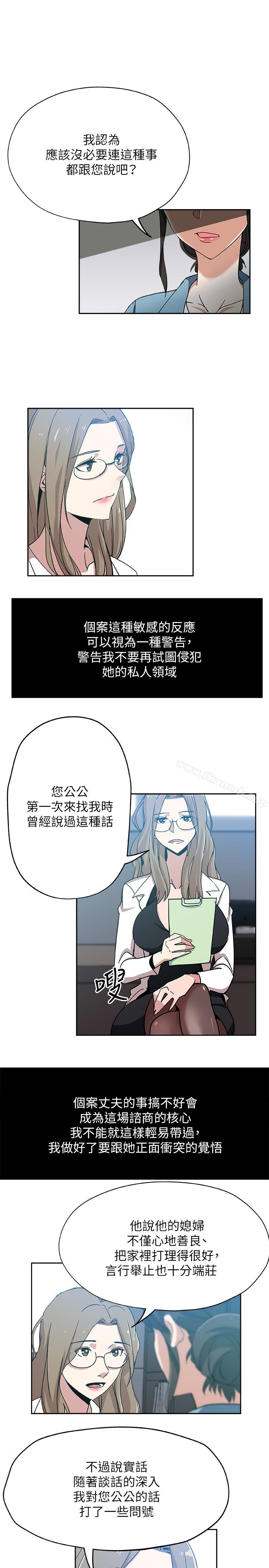 新媳婦，第15話-彼此渴望的兩人，第 12 页