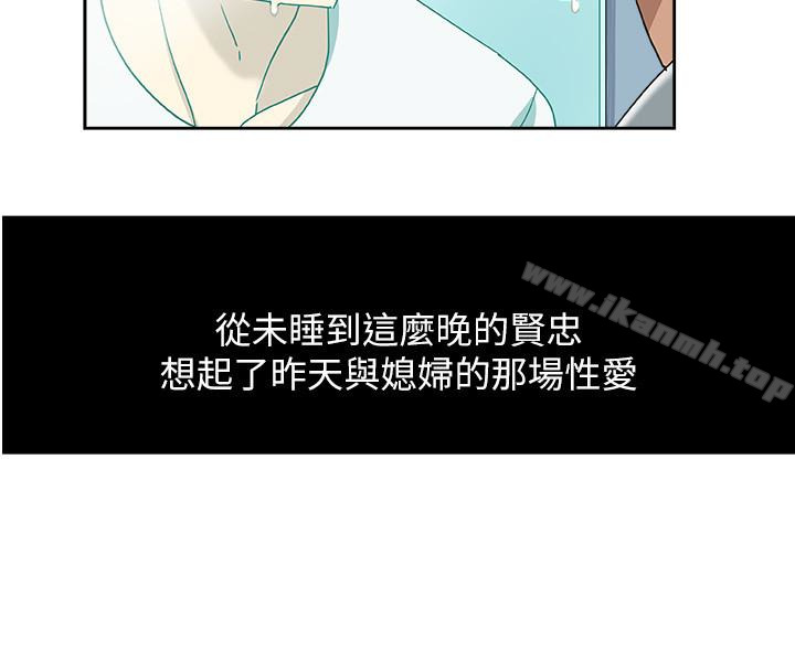 新媳婦，第17話-媳婦的甜蜜滋味，第 21 页