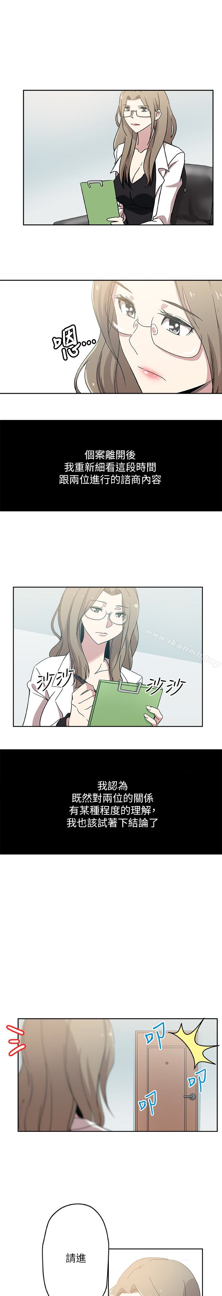 新媳婦，第19話-門外該不會是…?，第 21 页