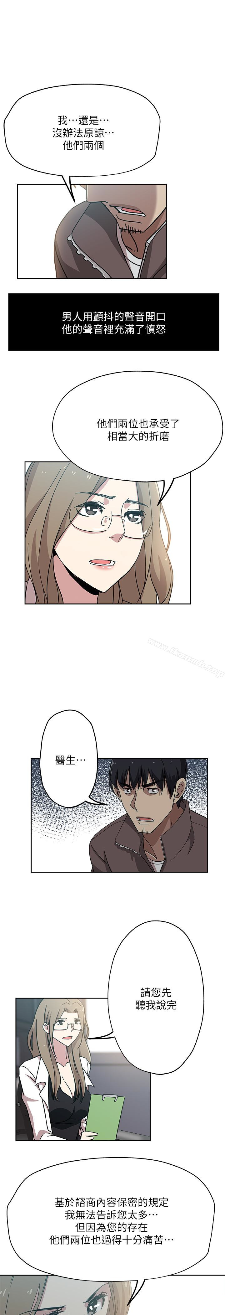 新媳婦，第21話-為時已晚，第 5 页