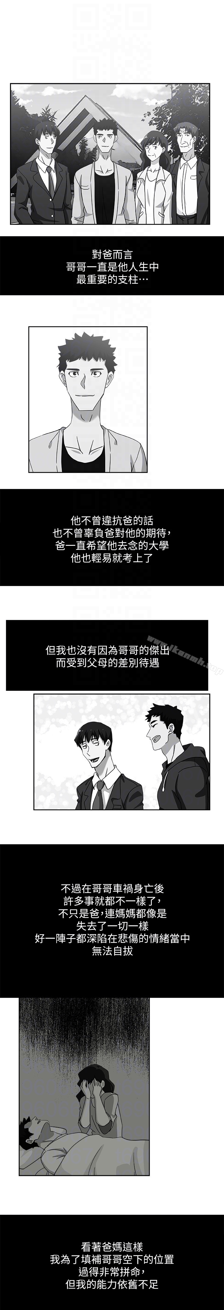 新媳婦，第21話-為時已晚，第 11 页