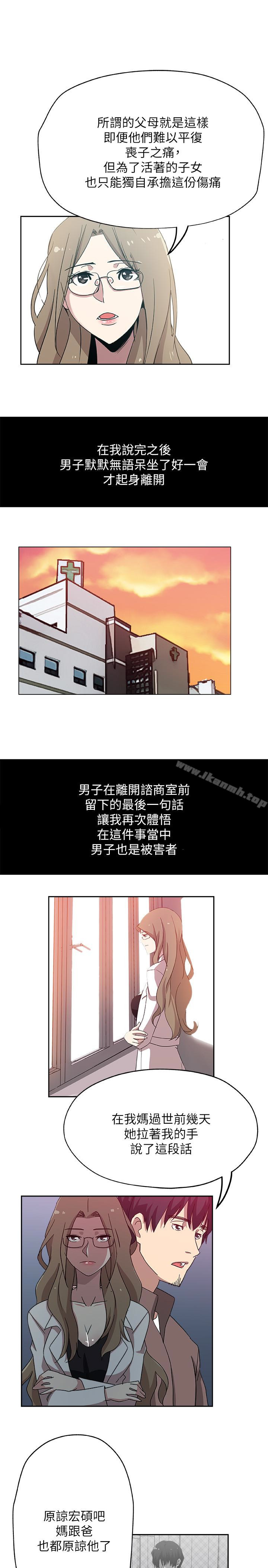 新媳婦，第21話-為時已晚，第 17 页