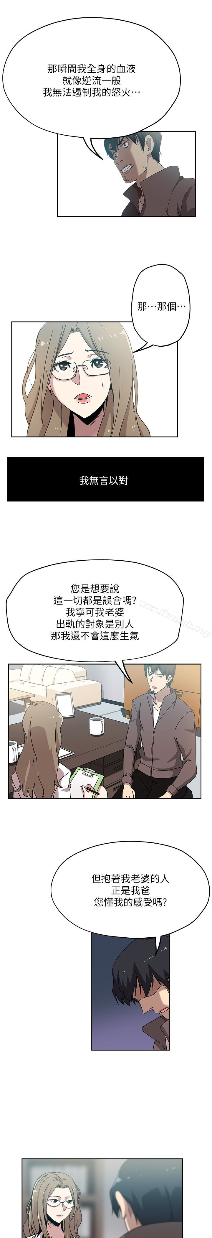 新媳婦，第21話-為時已晚，第 3 页