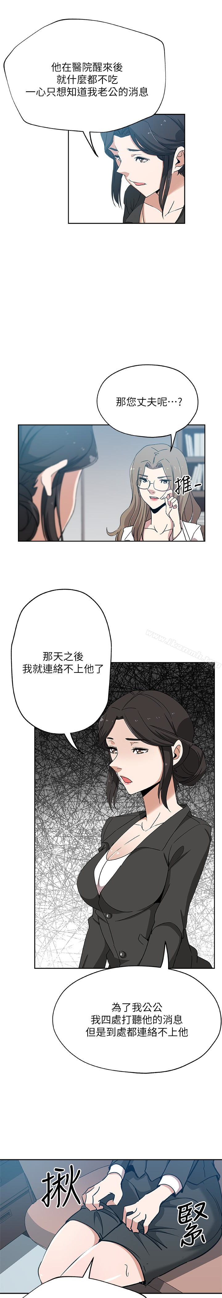 新媳婦，最終話-天譴，第 21 页