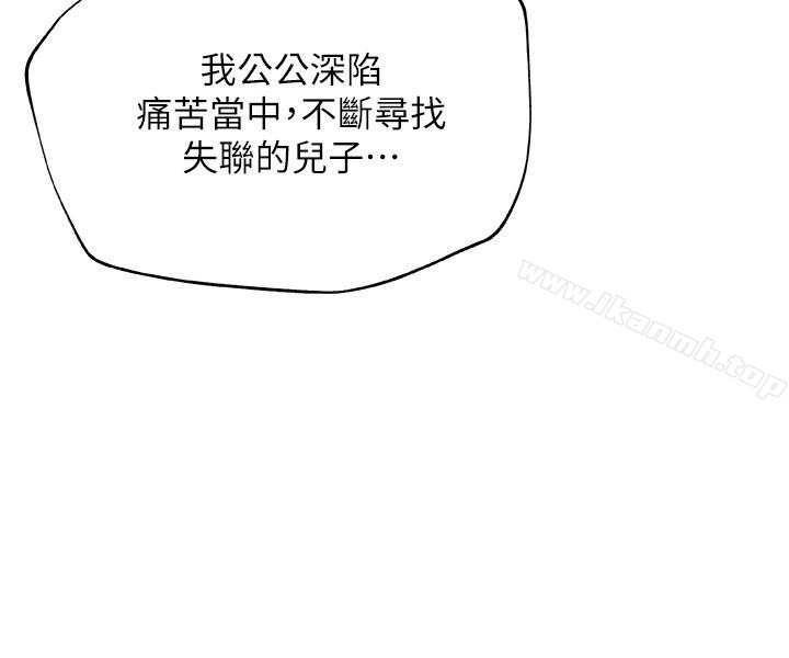 新媳婦，最終話-天譴，第 22 页