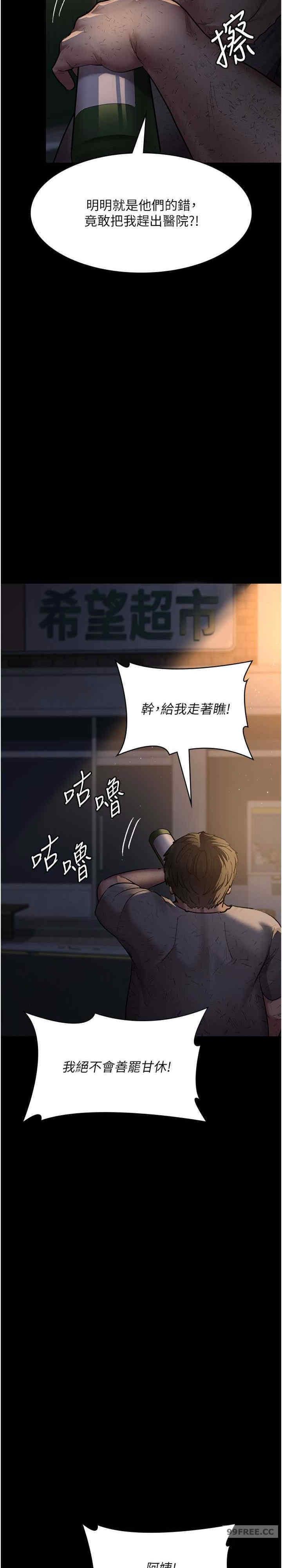 夜間診療室，第51話-夾著肉棒出門散步，第 12 页