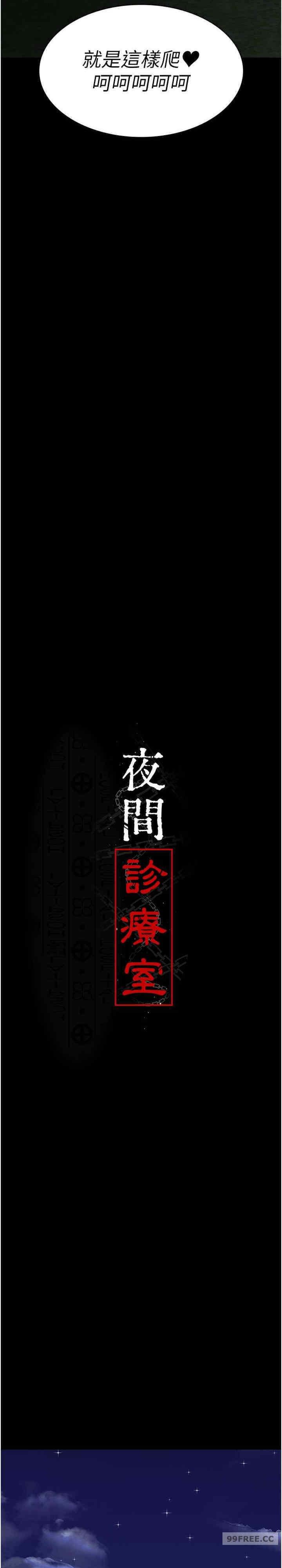 夜間診療室，第51話-夾著肉棒出門散步，第 10 页