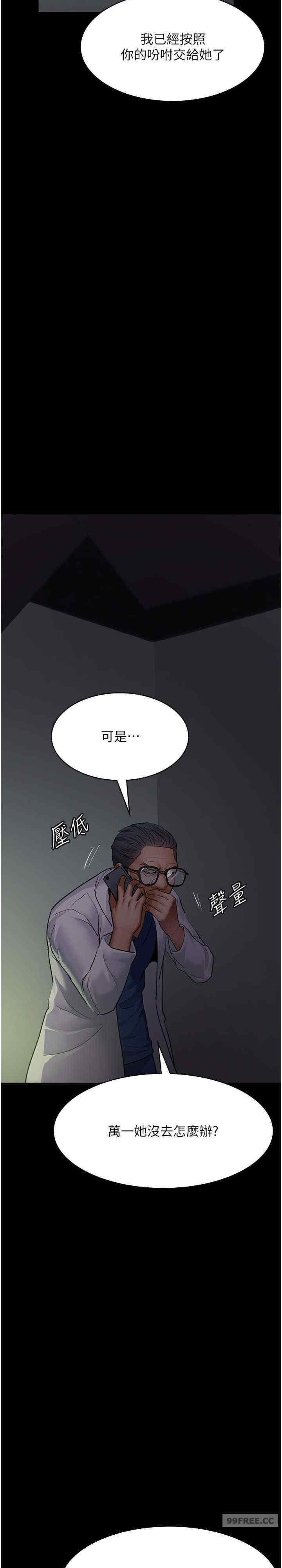 夜間診療室，第52話-調教傲慢女醫師計畫，第 44 页