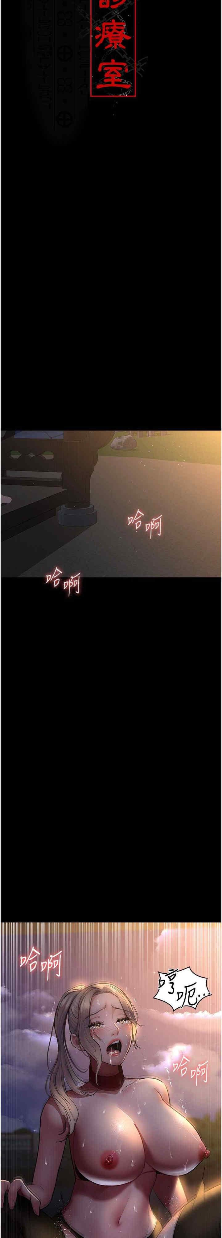 夜間診療室，第52話-調教傲慢女醫師計畫，第 3 页