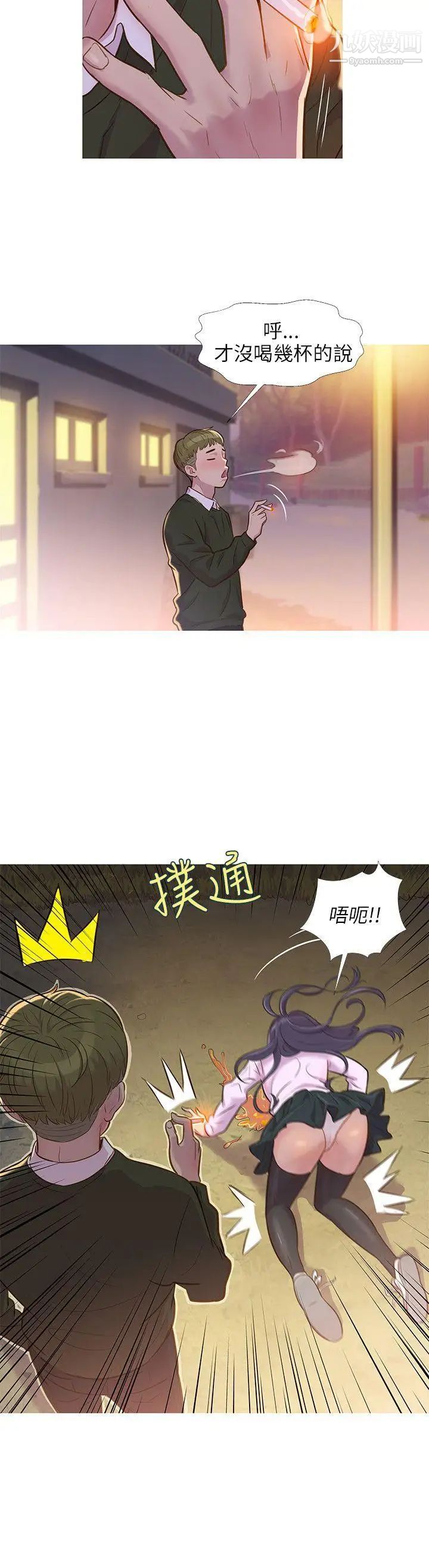 新生日記，第1話-迎新宿營，第 3 页