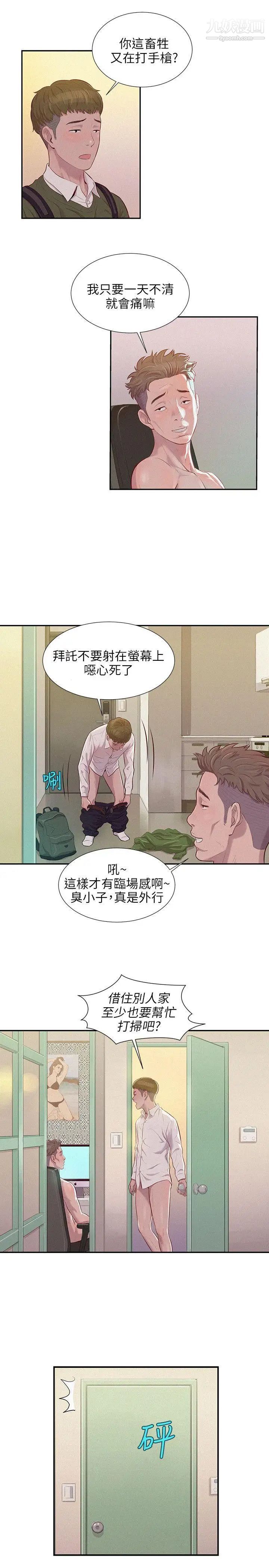 新生日記，第2話-申請復學，第 5 页