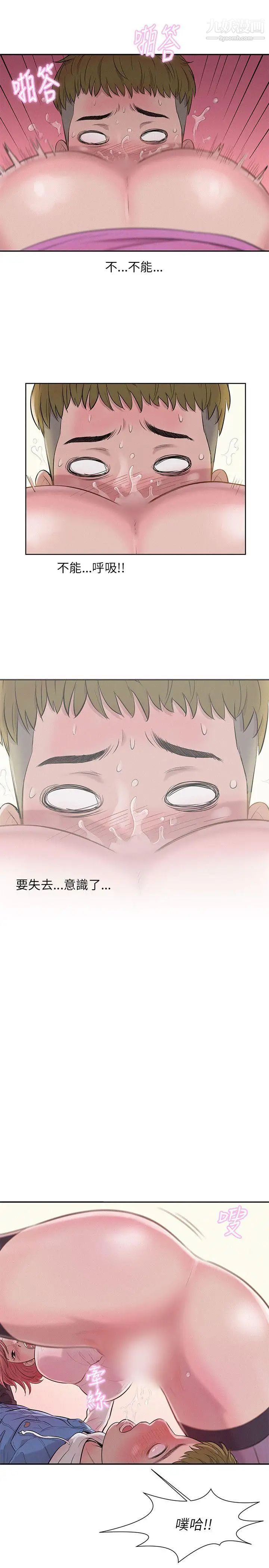 新生日記，第3話-在助教辦公室裡，第 5 页