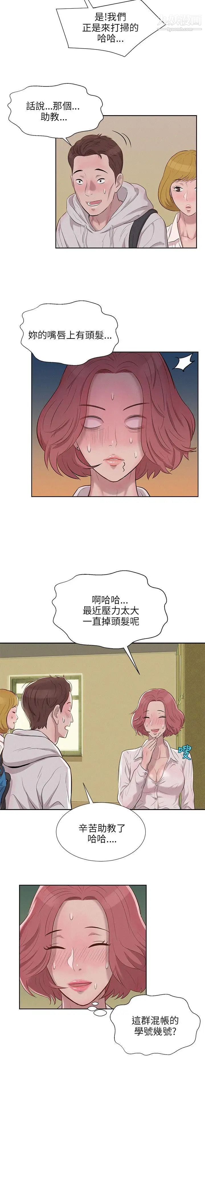 新生日記，第3話-在助教辦公室裡，第 11 页