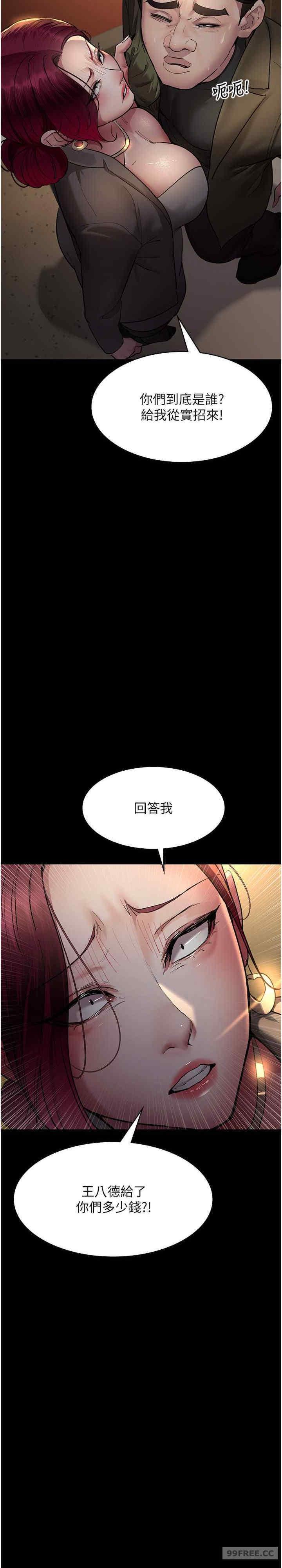 夜間診療室，第53話-地下室的囚禁懲罰，第 11 页