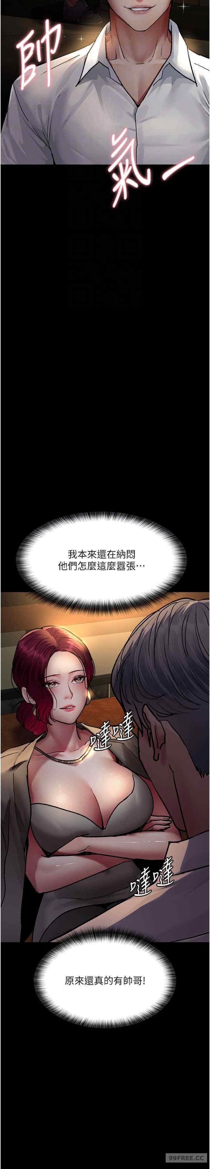 夜間診療室，第53話-地下室的囚禁懲罰，第 21 页