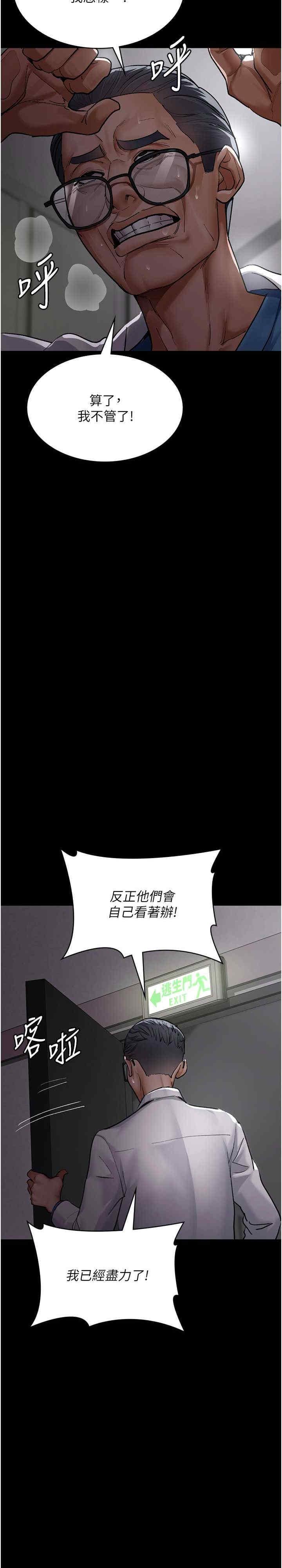 夜間診療室，第53話-地下室的囚禁懲罰，第 3 页