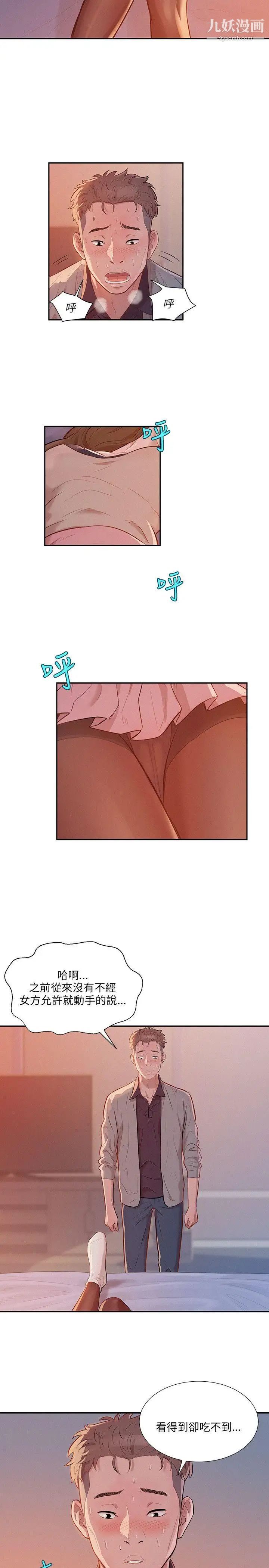 新生日記，第4話-喝醉的新生，第 5 页