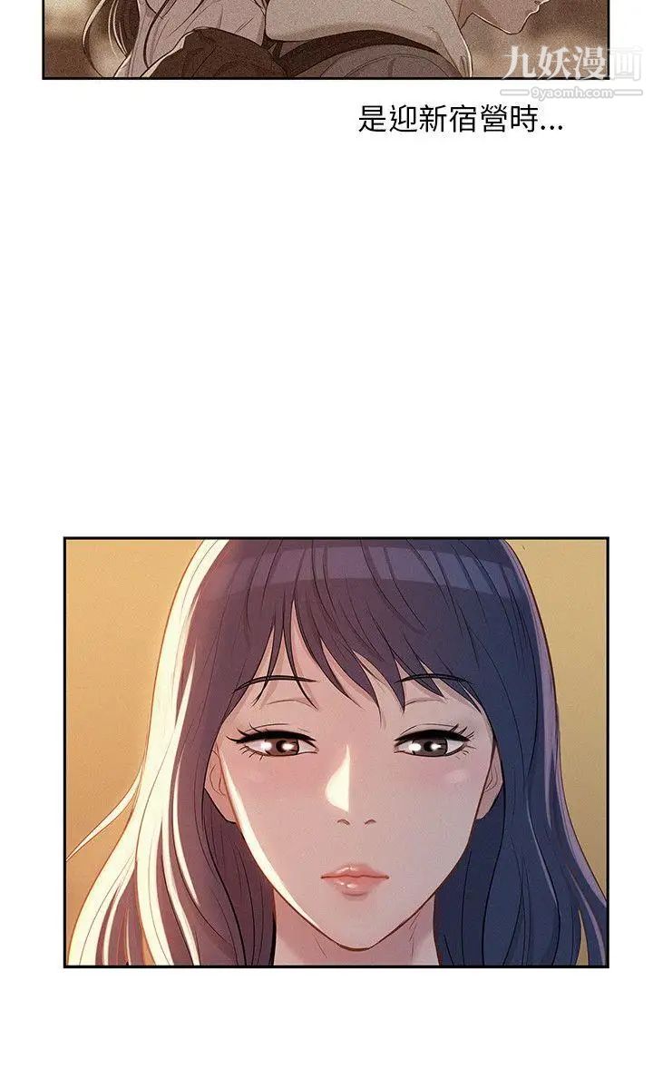 新生日記，第5話-初體驗，第 21 页