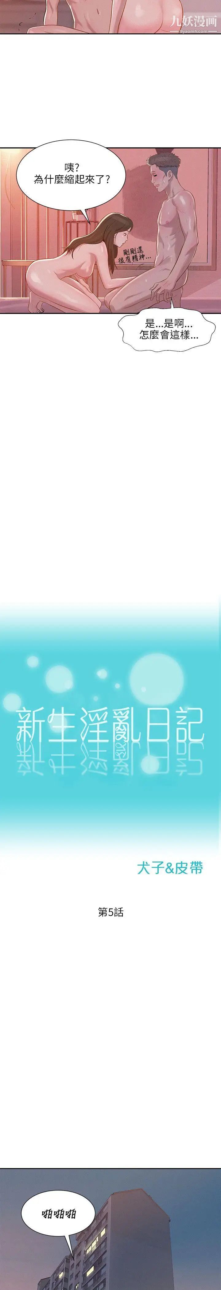 新生日記，第5話-初體驗，第 8 页
