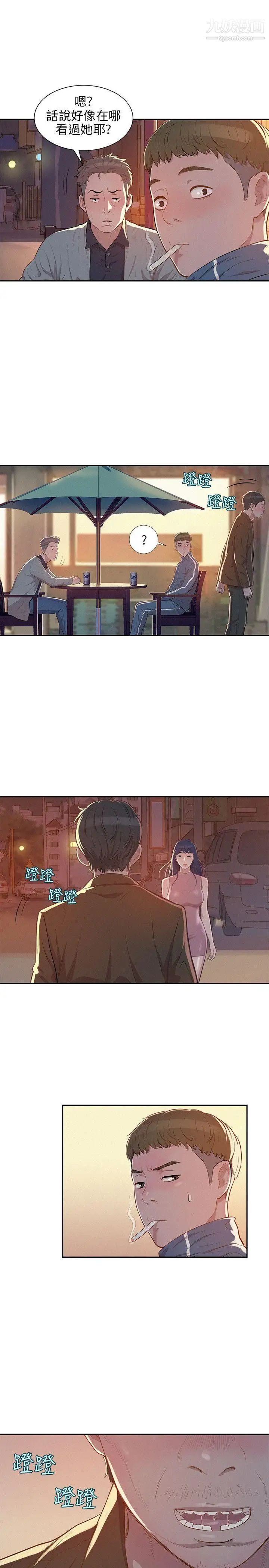 新生日記，第5話-初體驗，第 22 页