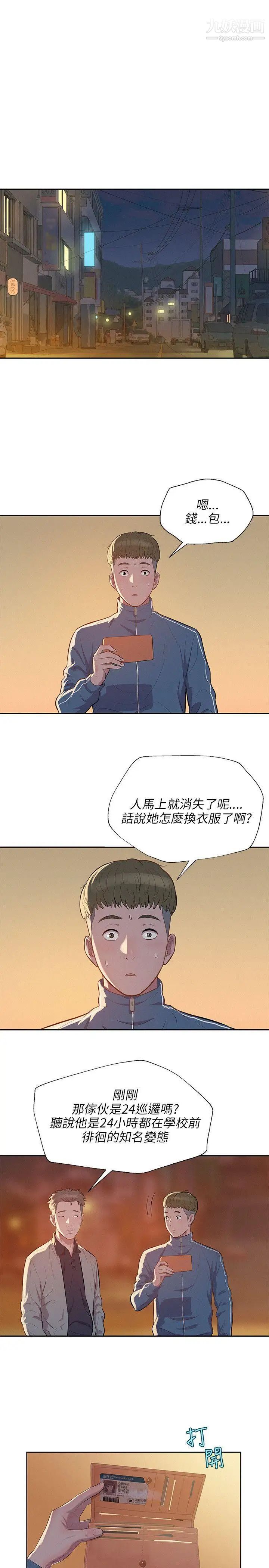 新生日記，第6話-劉熙恩，第 5 页