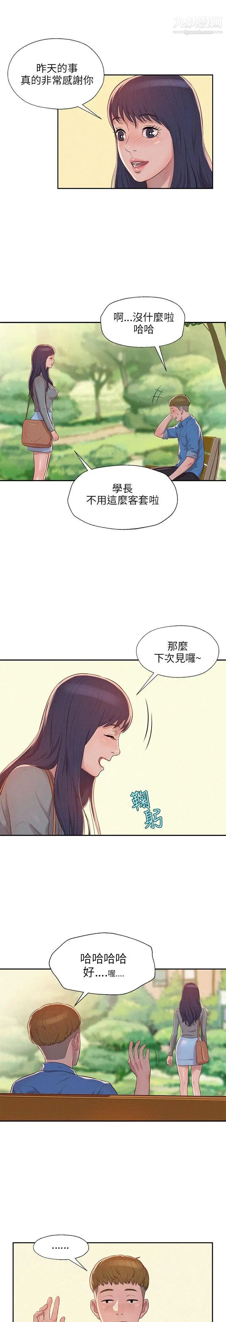 新生日記，第8話-大學路夜店，第 5 页