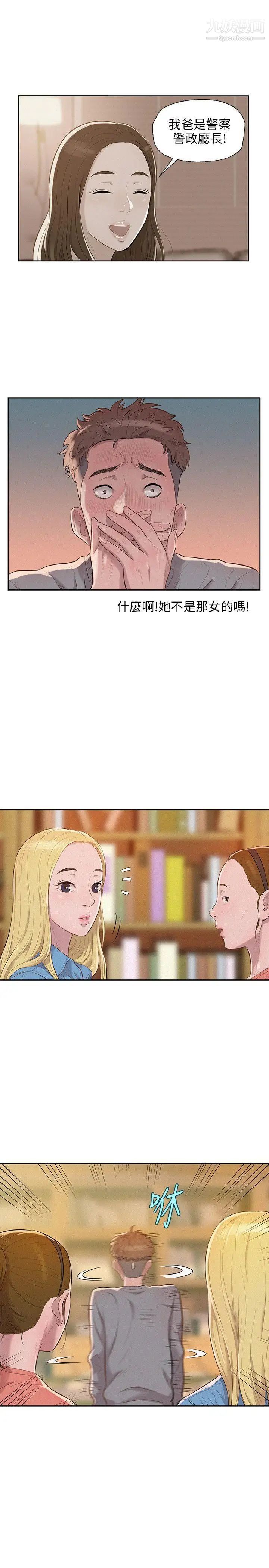 新生日記，第8話-大學路夜店，第 11 页