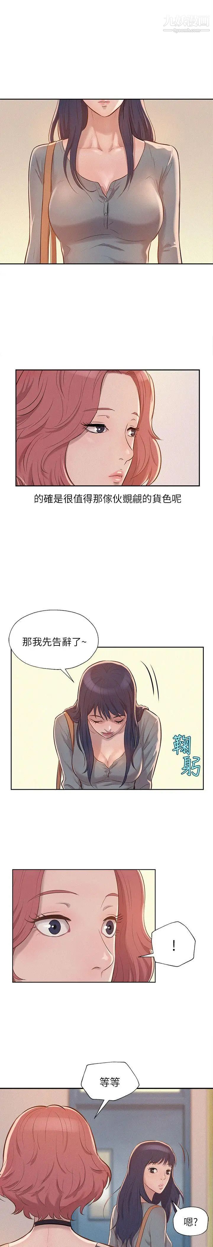 新生日記，第8話-大學路夜店，第 17 页