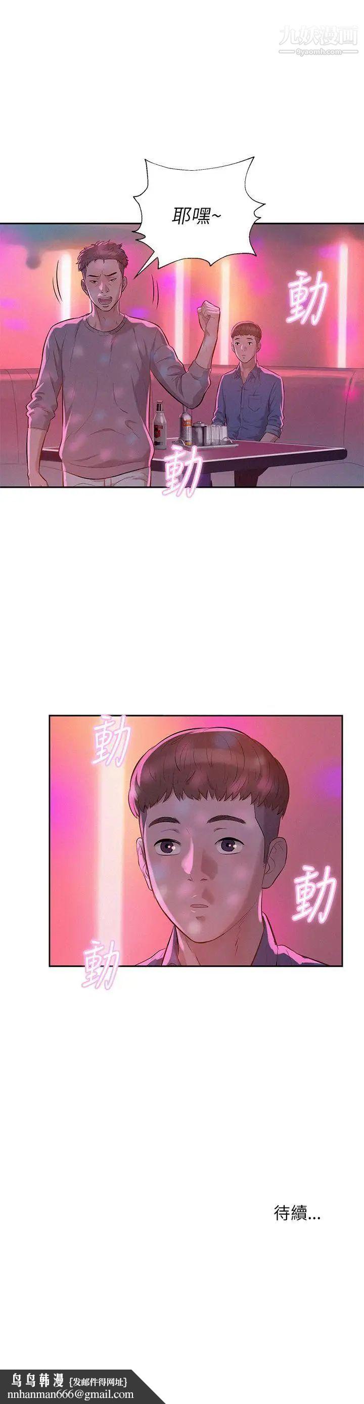 新生日記，第8話-大學路夜店，第 22 页