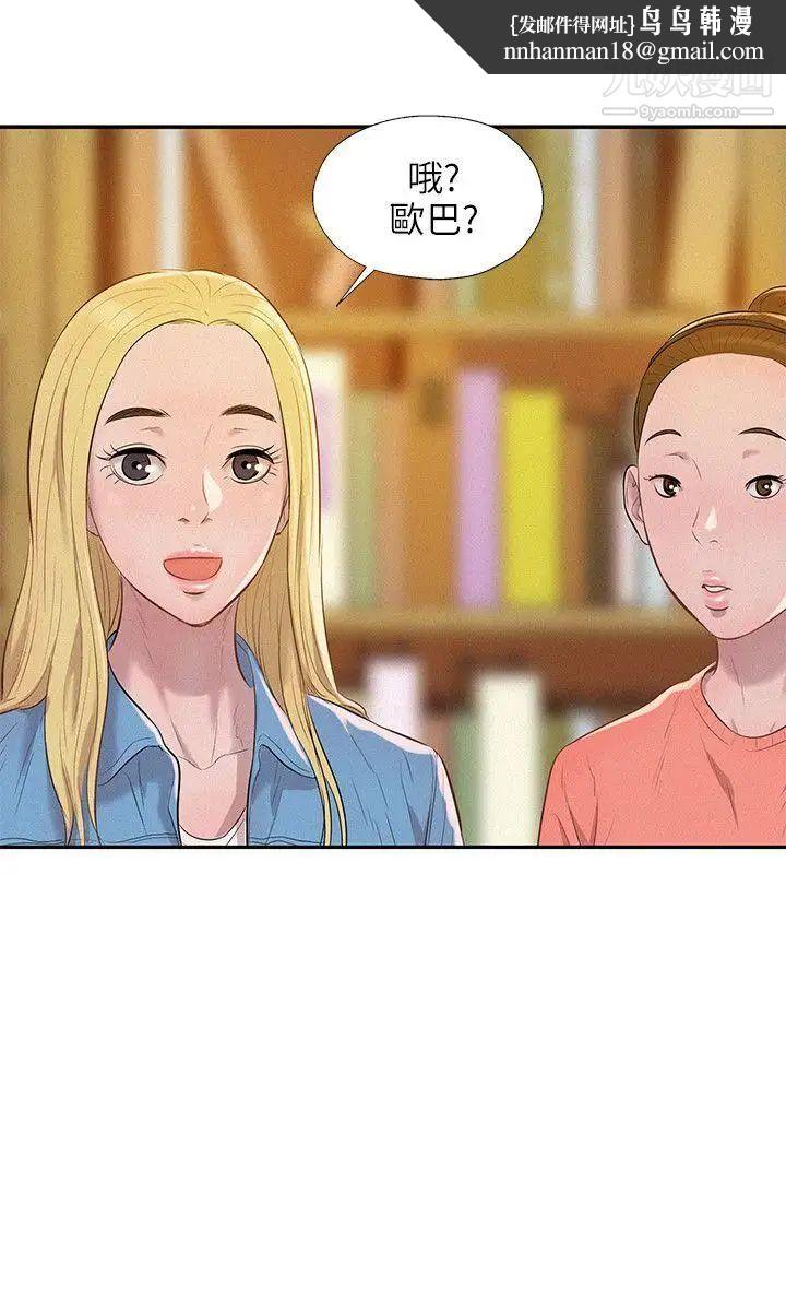 新生日記，第8話-大學路夜店，第 12 页