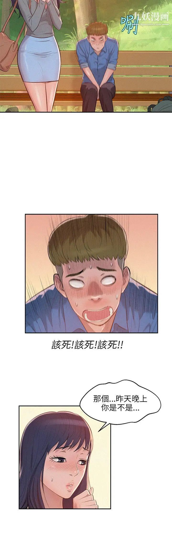 新生日記，第8話-大學路夜店，第 3 页