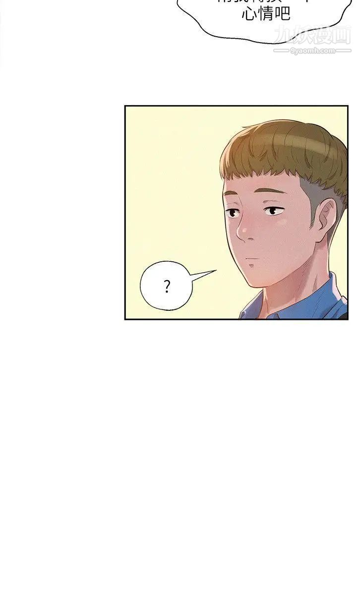 新生日記，第8話-大學路夜店，第 15 页