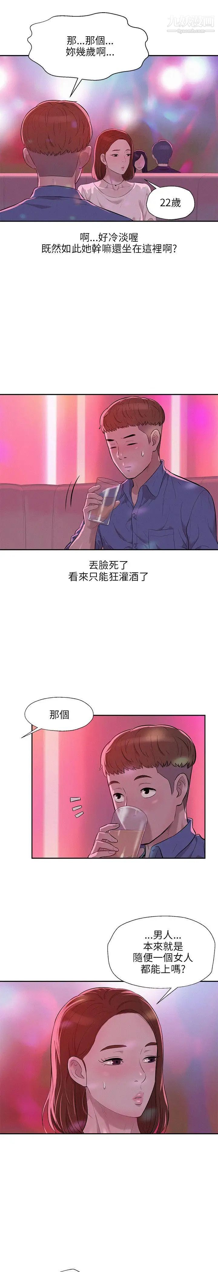 新生日記，第9話-夜店獵艷，第 11 页