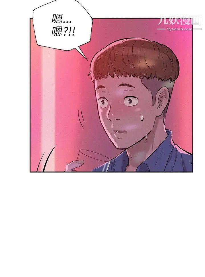 新生日記，第9話-夜店獵艷，第 12 页