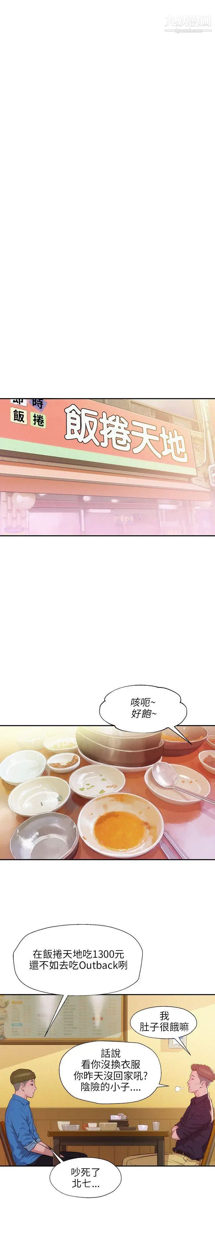 新生日記，第10話-一夜情，第 22 页
