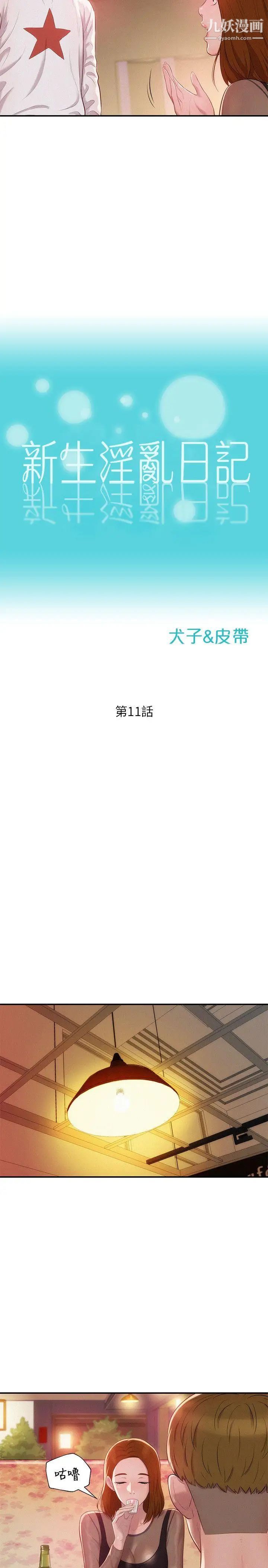 新生日記，第11話-分手後的女人，第 5 页