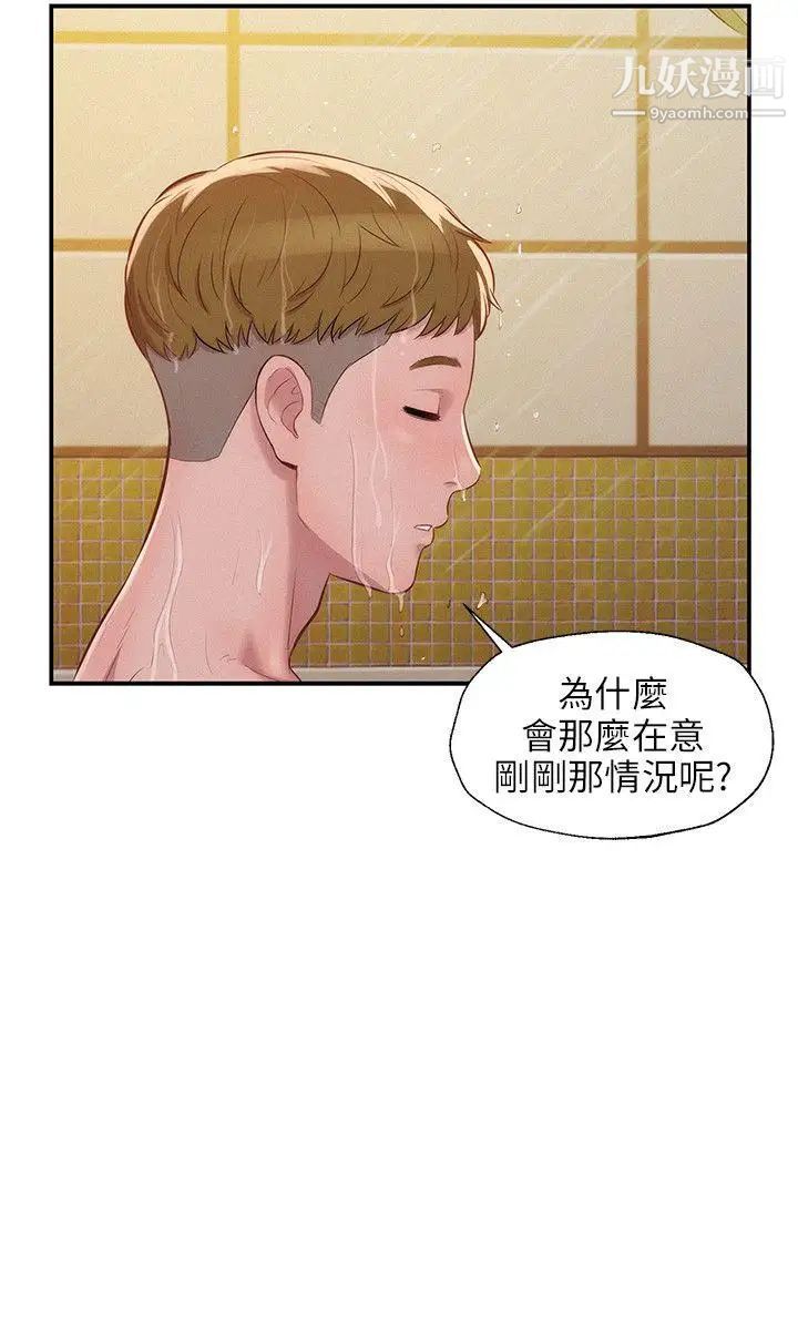 新生日記，第11話-分手後的女人，第 21 页