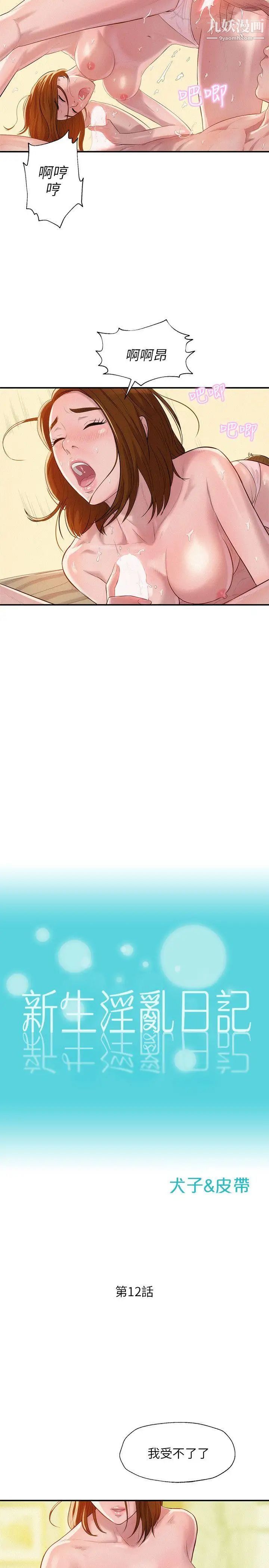 新生日記，第12話-三方會面，第 8 页