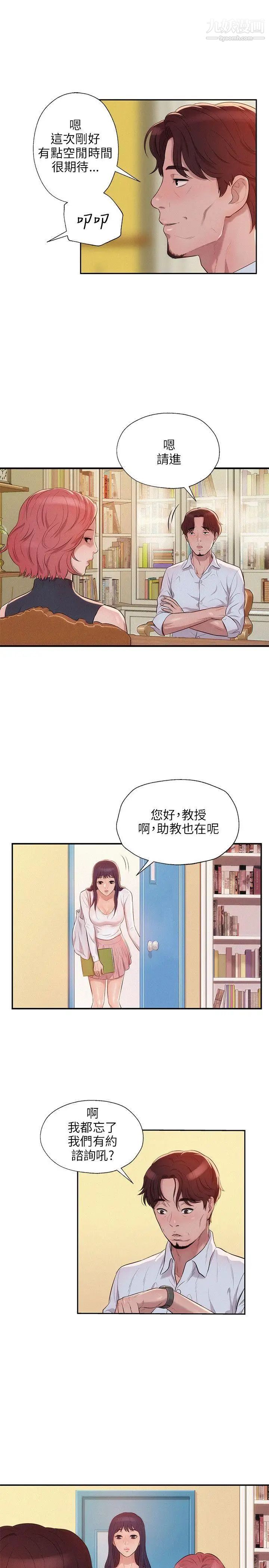 新生日記，第12話-三方會面，第 22 页