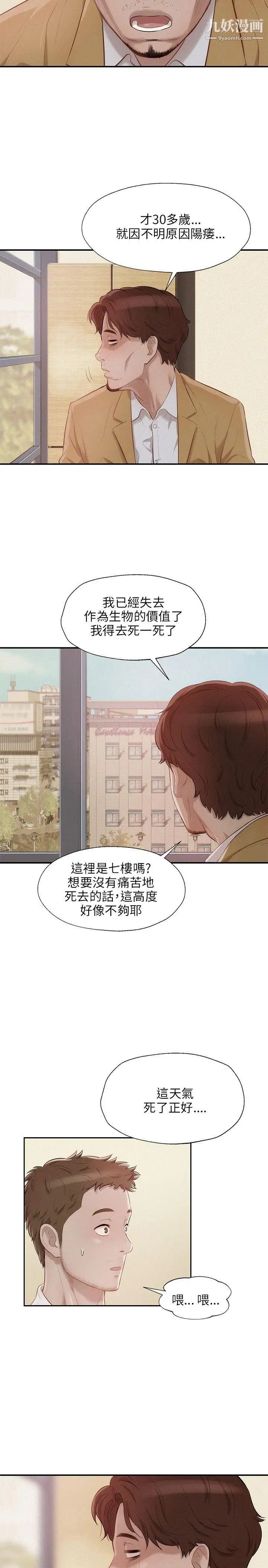 新生日記，第13話-再次相遇，第 5 页