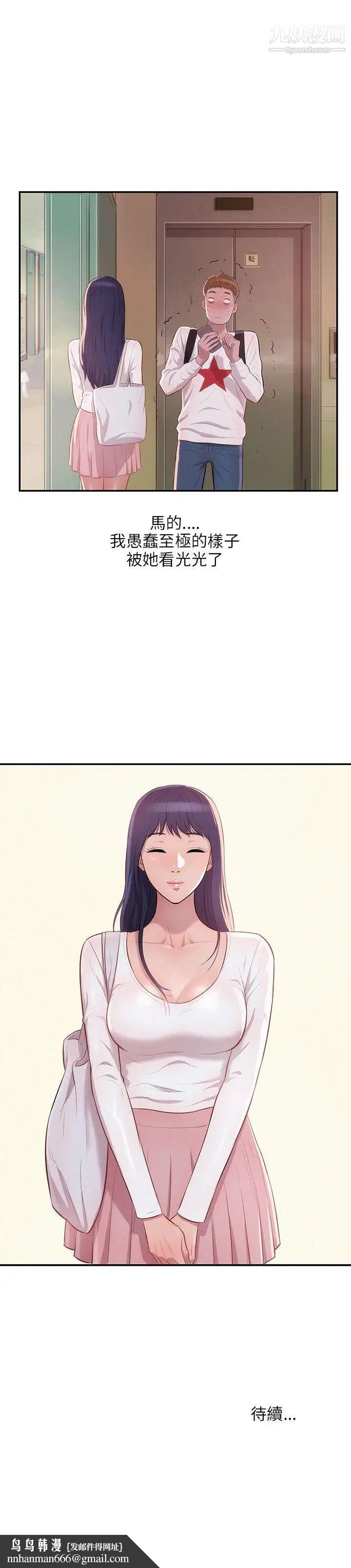 新生日記，第13話-再次相遇，第 25 页