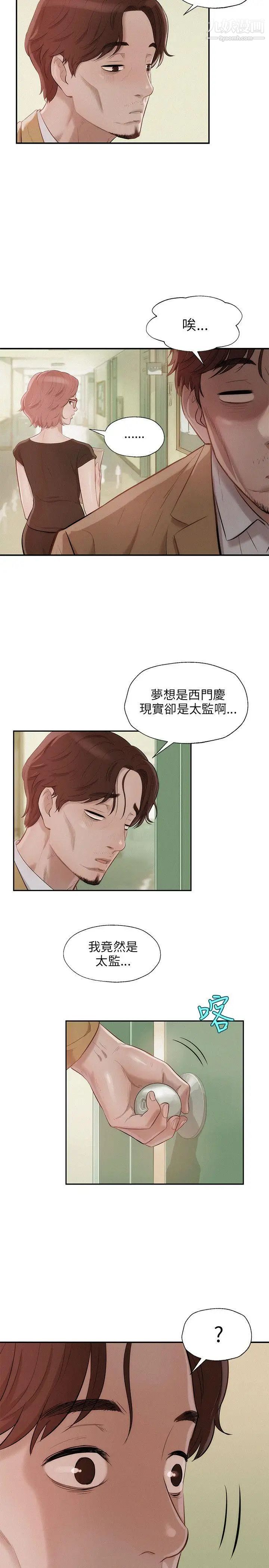 新生日記，第13話-再次相遇，第 8 页
