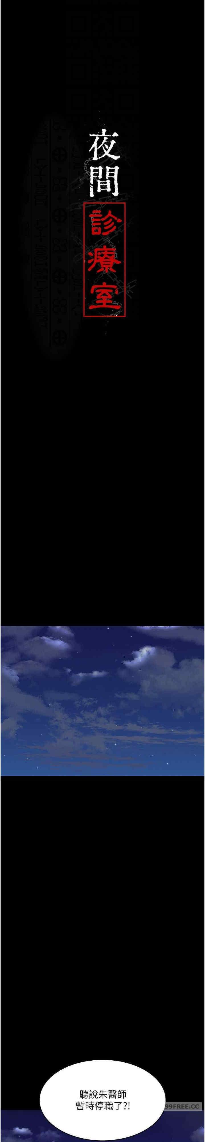 夜間診療室，第54話-供人玩樂的性奴，第 11 页