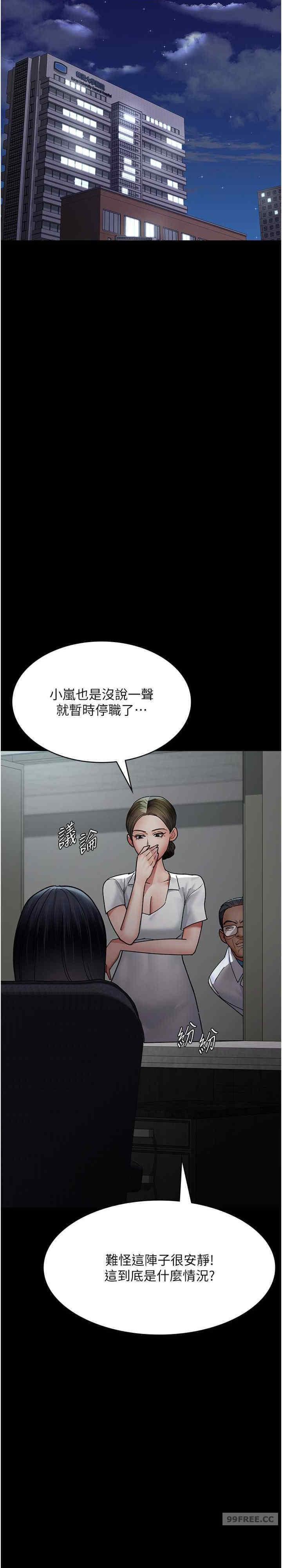 夜間診療室，第54話-供人玩樂的性奴，第 12 页